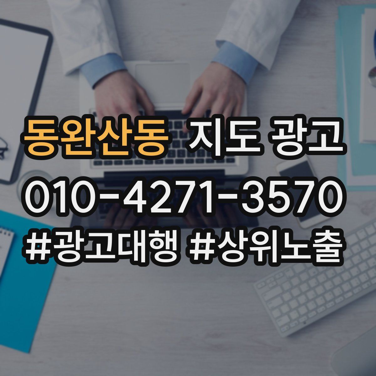 동완산동 지도 광고