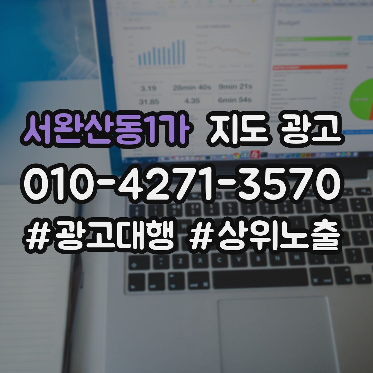 서완산동1가 지도 광고