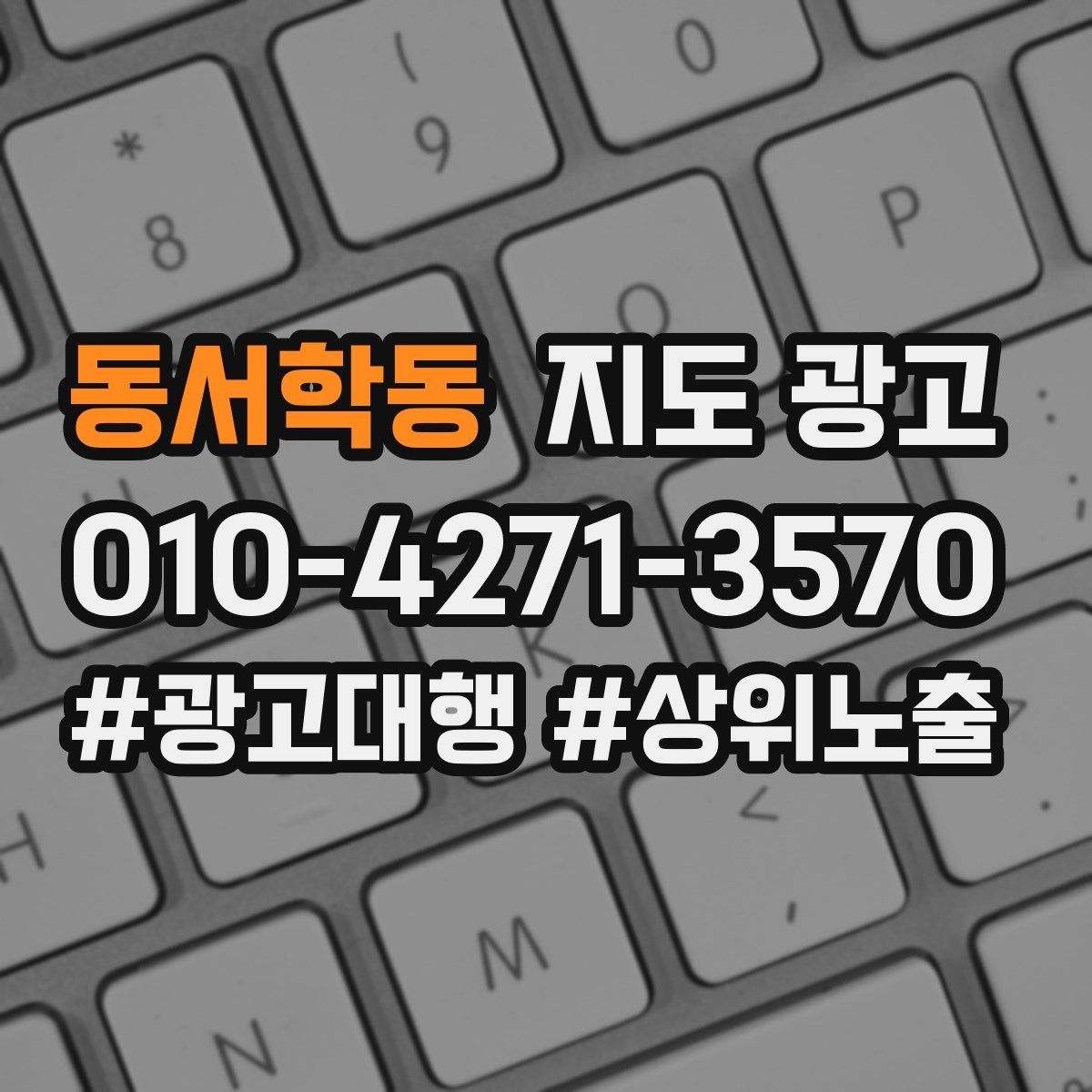 동서학동 지도 광고