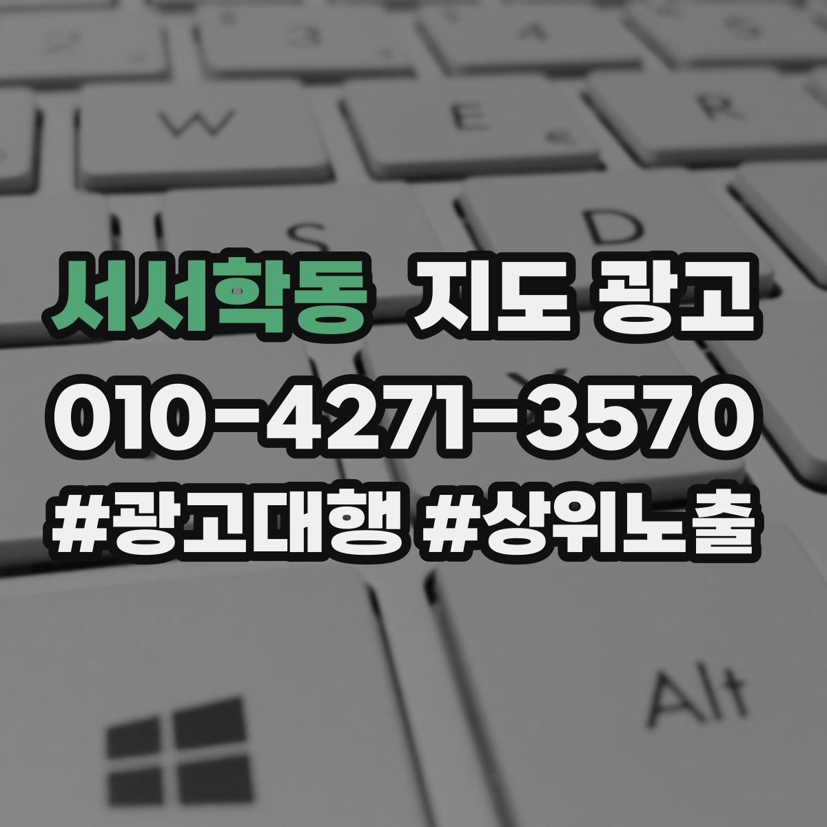 서서학동 지도 광고