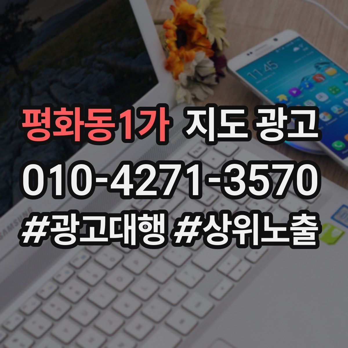 평화동1가 지도 광고