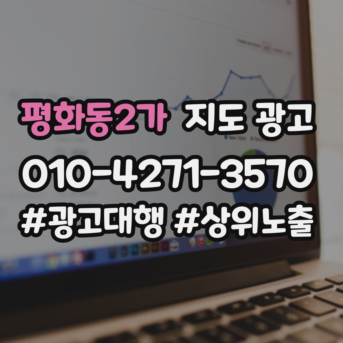 평화동2가 지도 광고