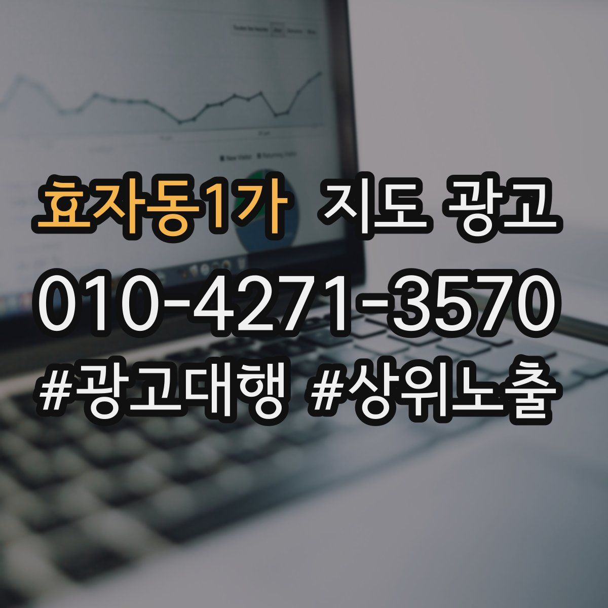 효자동1가 지도 광고