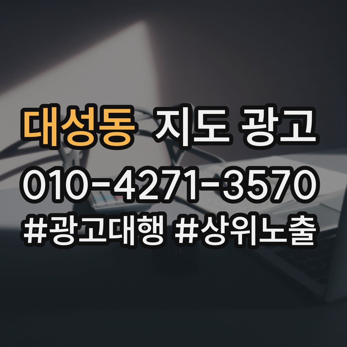 대성동 지도 광고