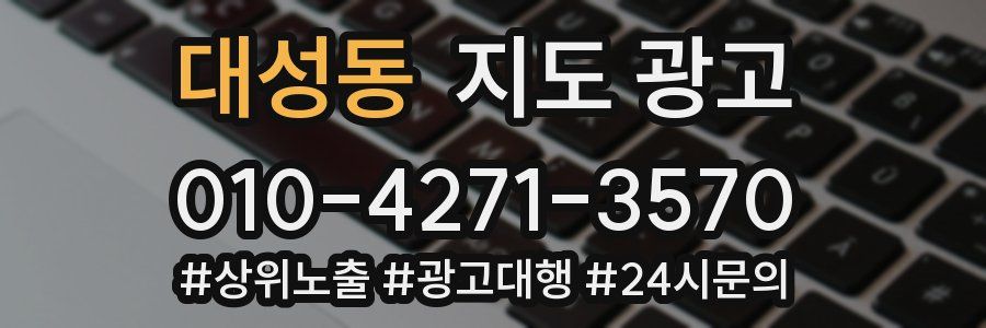 대성동 지도 광고