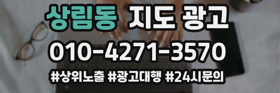 상림동 지도 광고