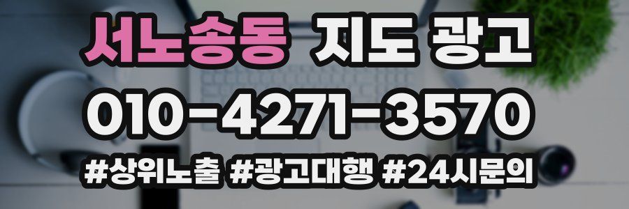 서노송동 지도 광고
