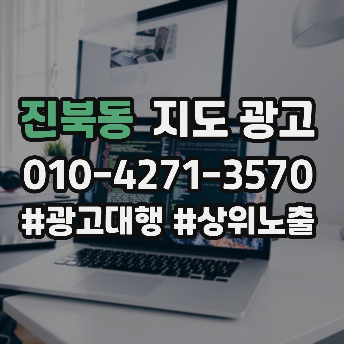 진북동 지도 광고