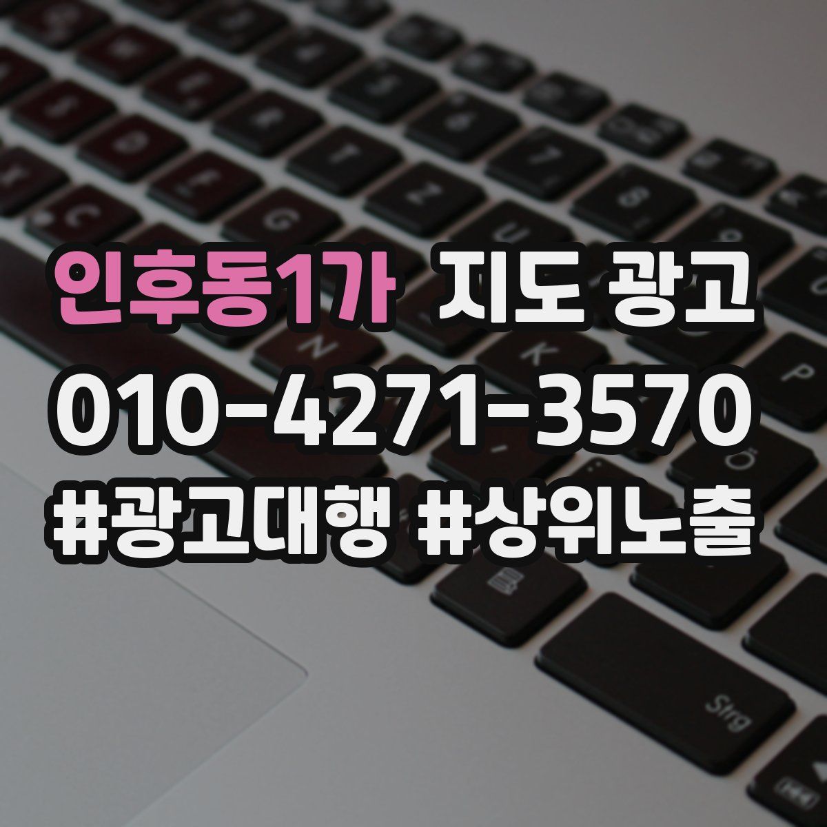 인후동1가 지도 광고