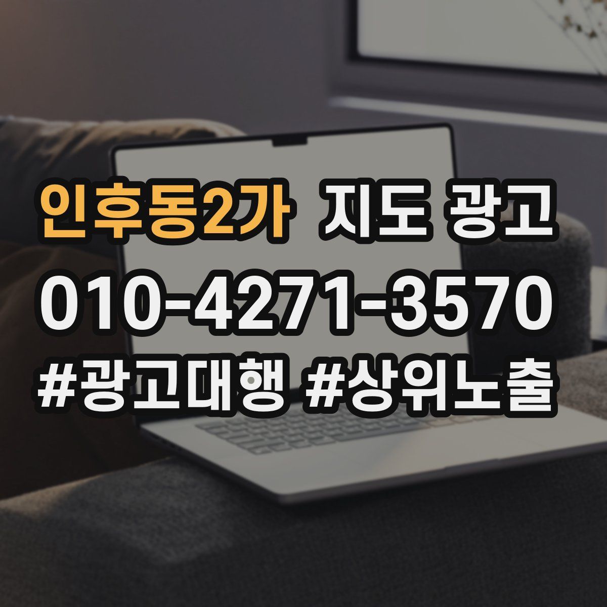 인후동2가 지도 광고