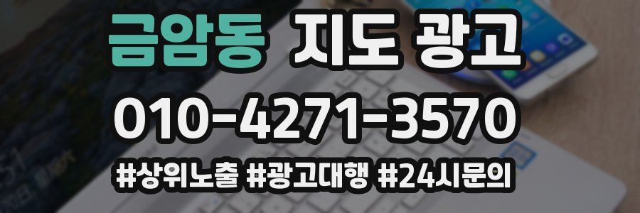 금암동 지도 광고