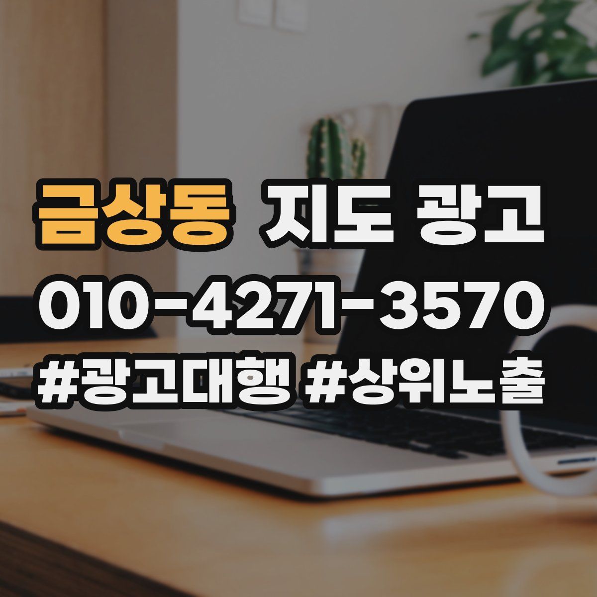 금상동 지도 광고