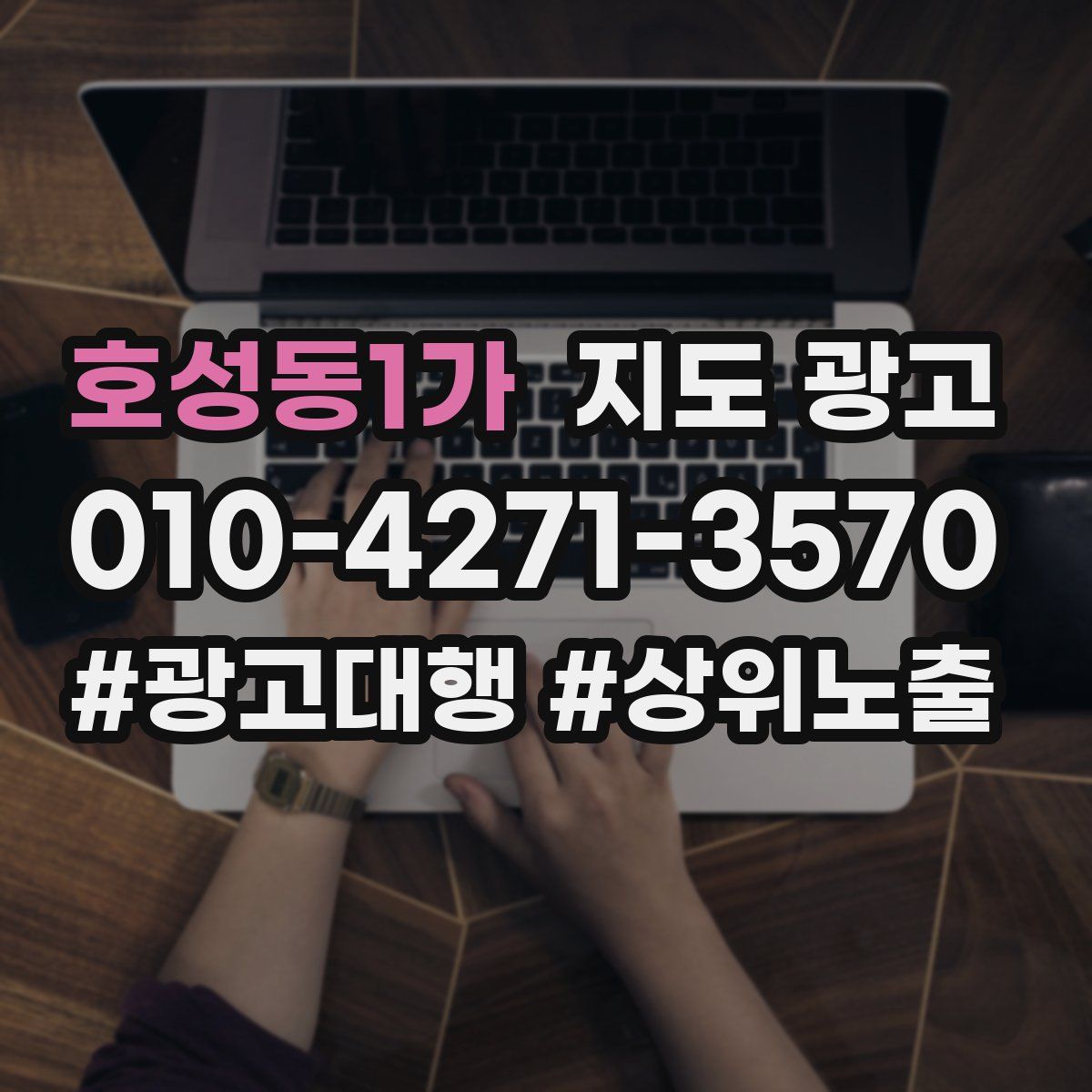 호성동1가 지도 광고