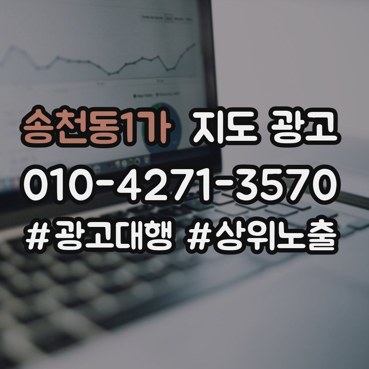 송천동1가 지도 광고
