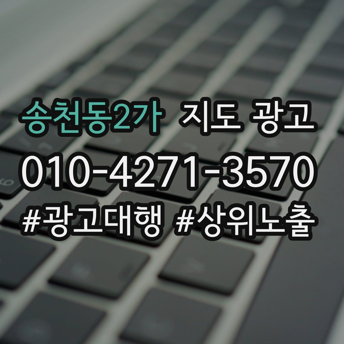송천동2가 지도 광고