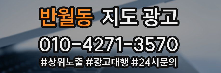 반월동 지도 광고