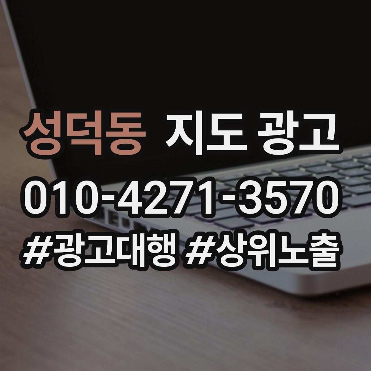 성덕동 지도 광고