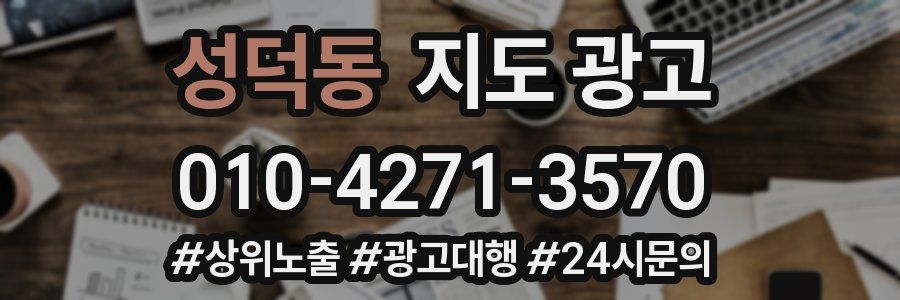 성덕동 지도 광고