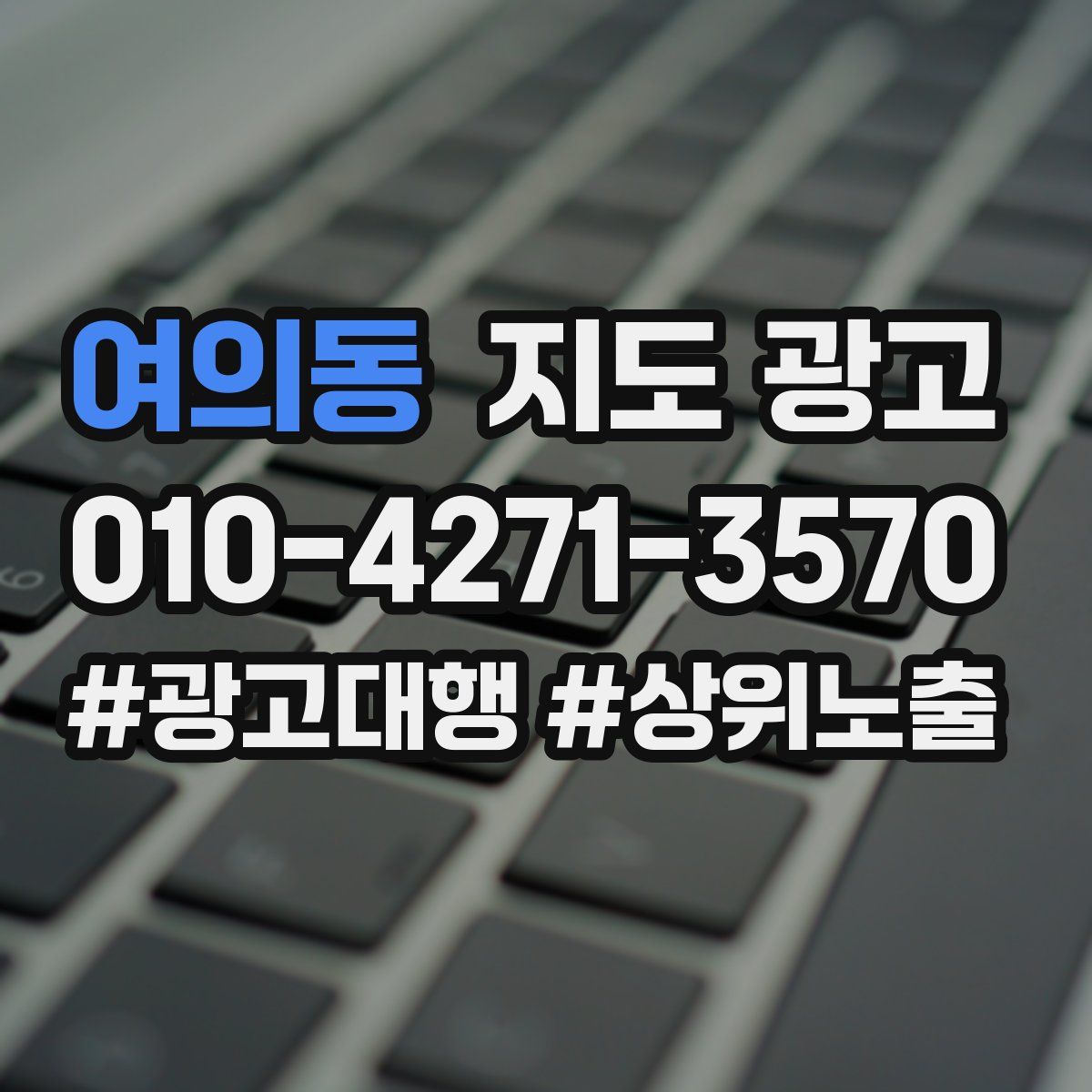 여의동 지도 광고