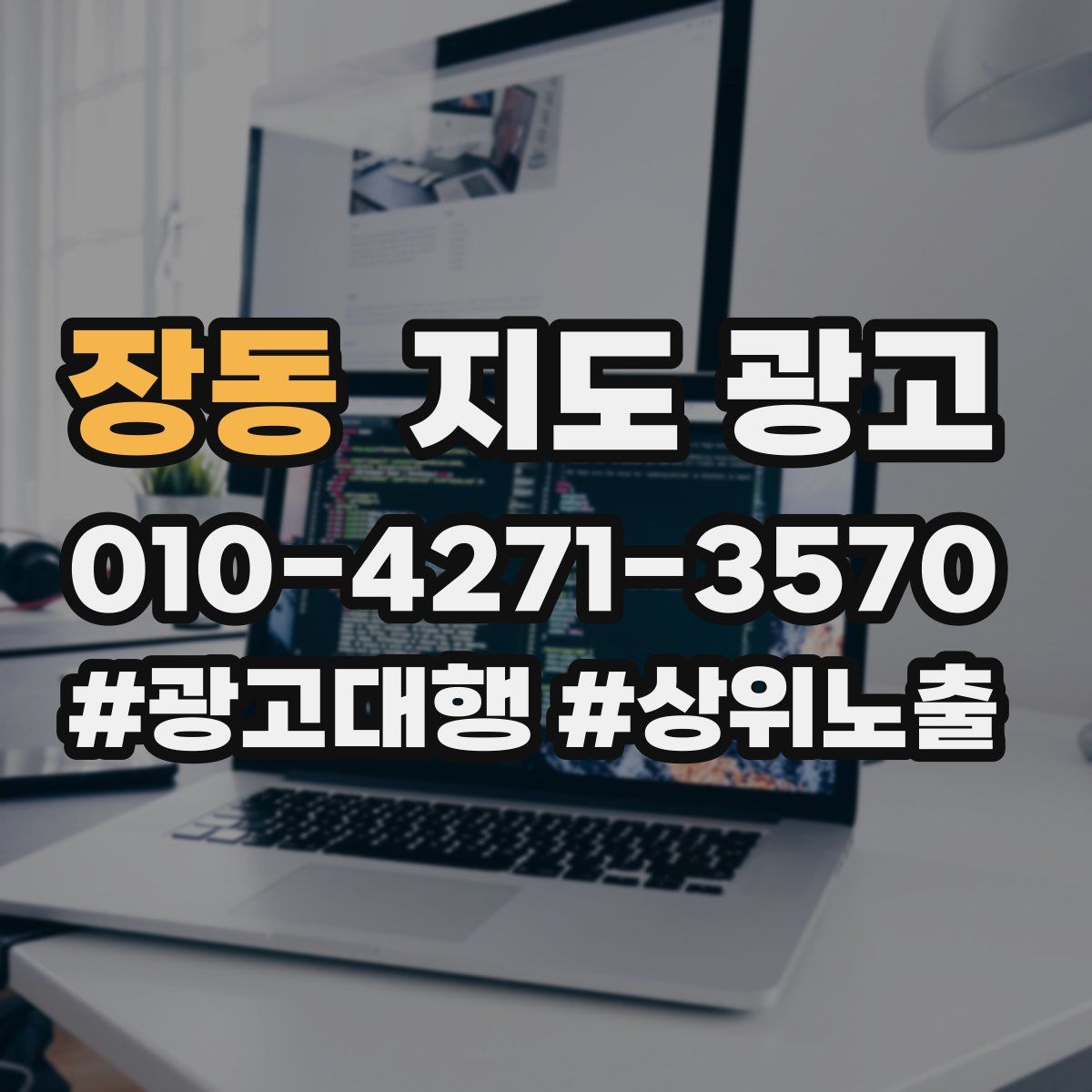 장동 지도 광고