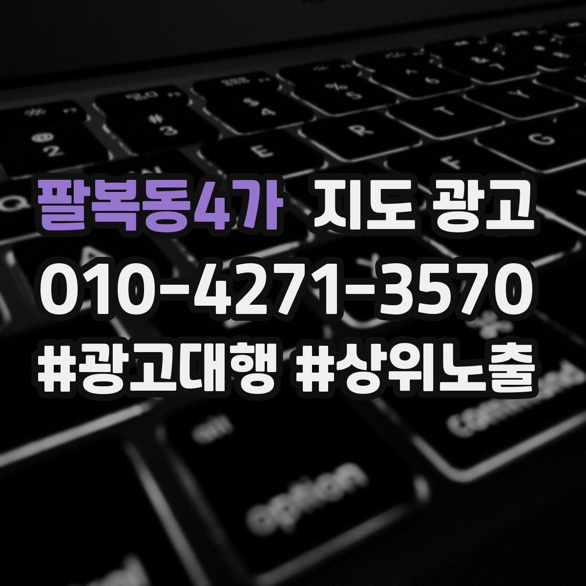 팔복동4가 지도 광고