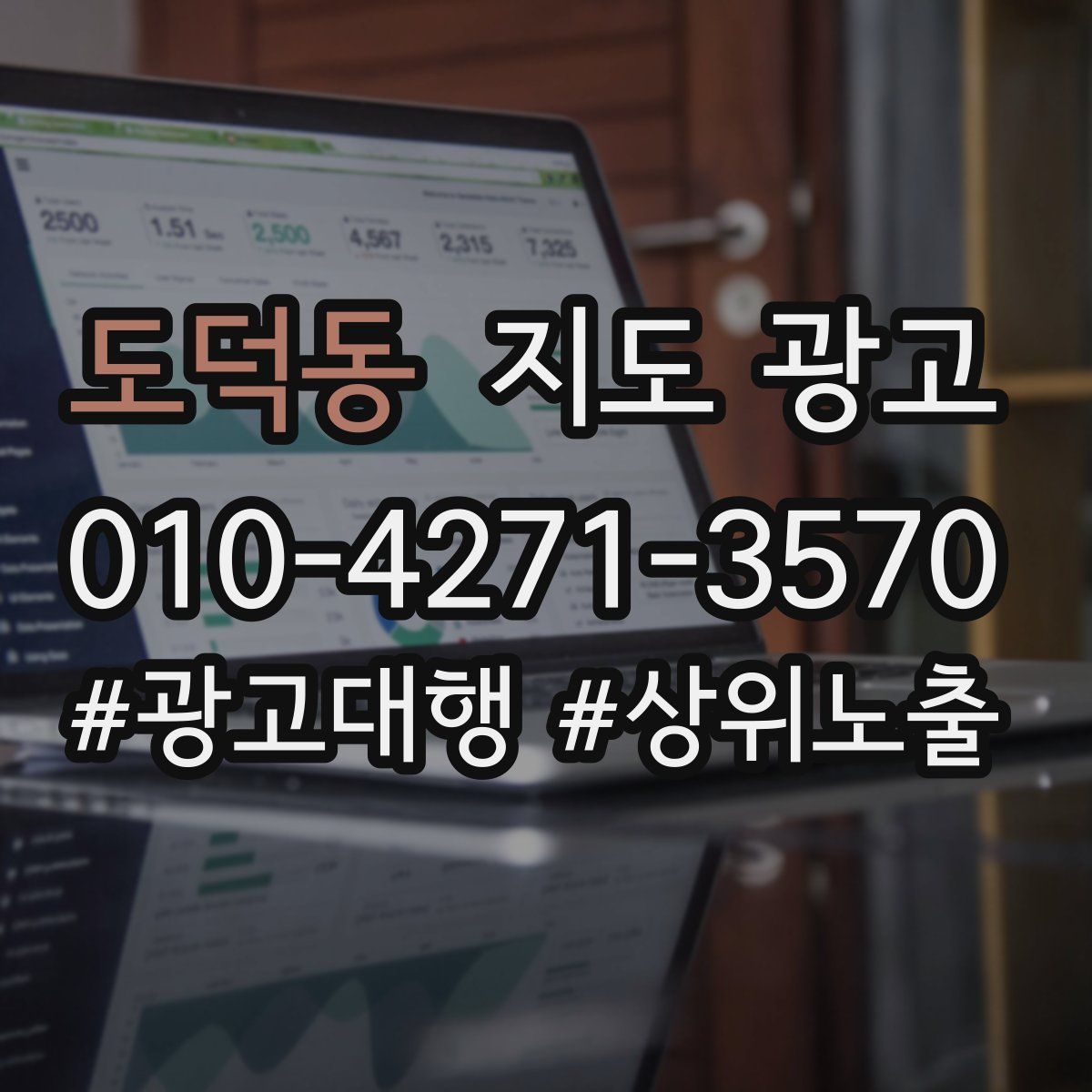 도덕동 지도 광고