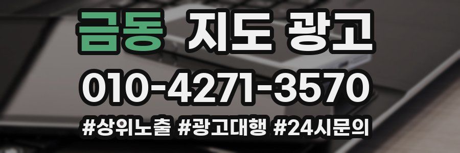 금동 지도 광고