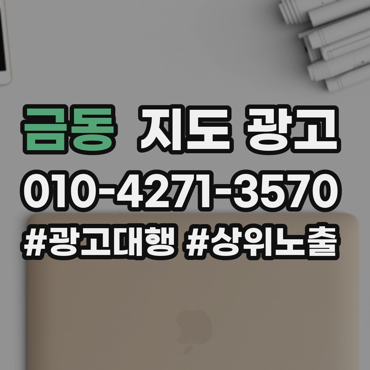 금동 지도 광고