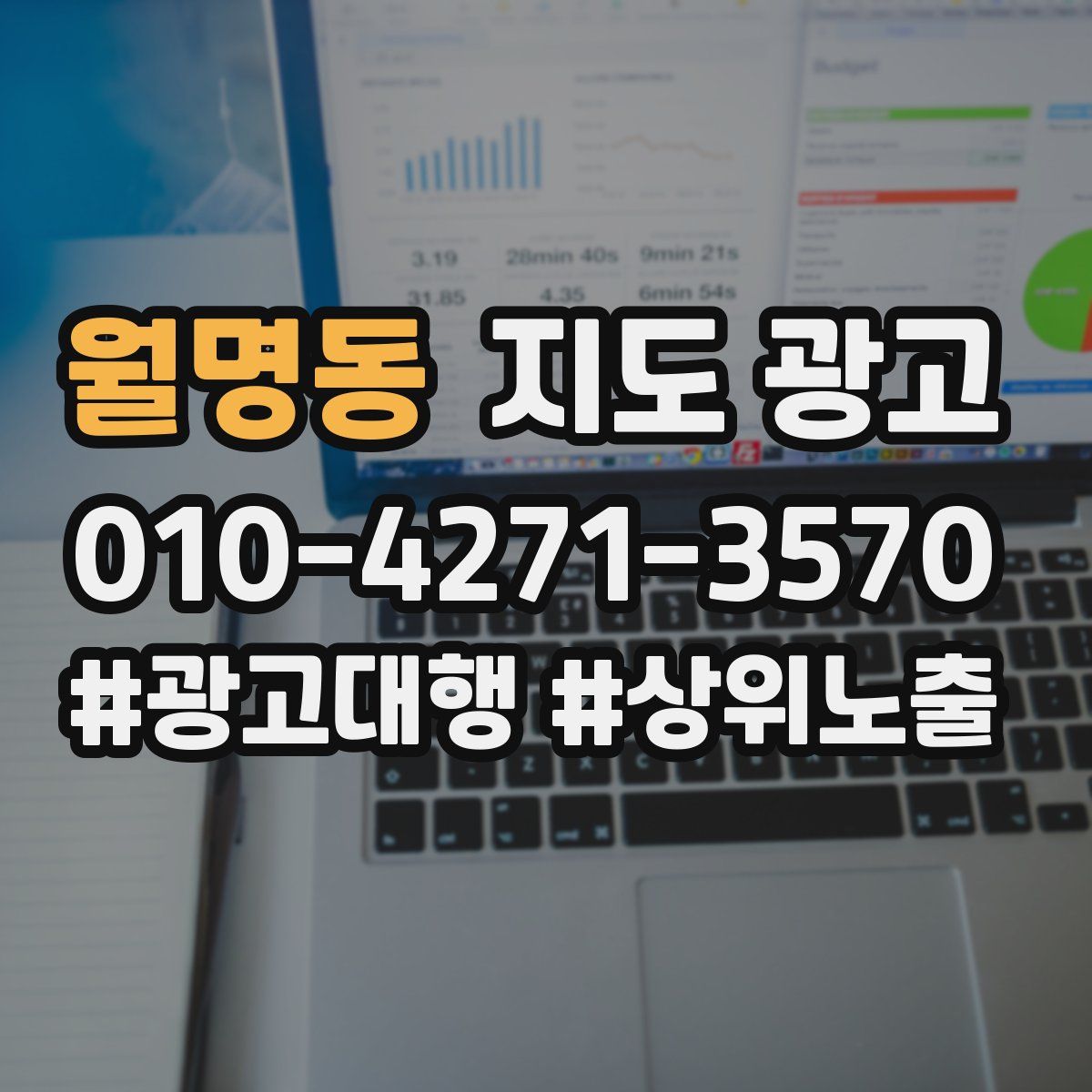 월명동 지도 광고