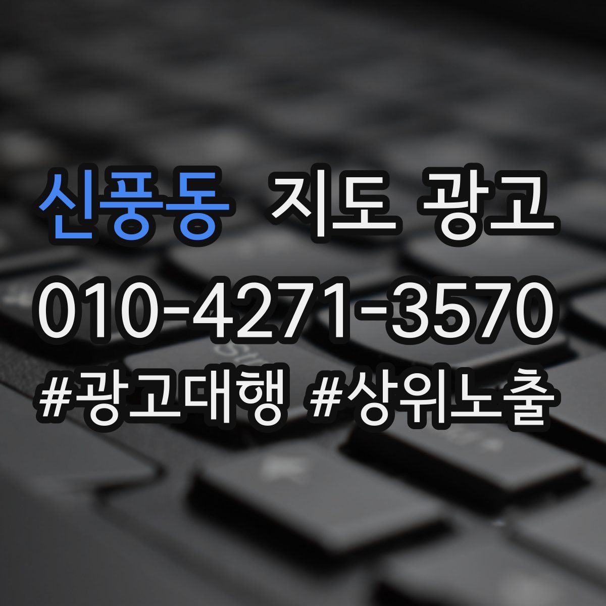 신풍동 지도 광고