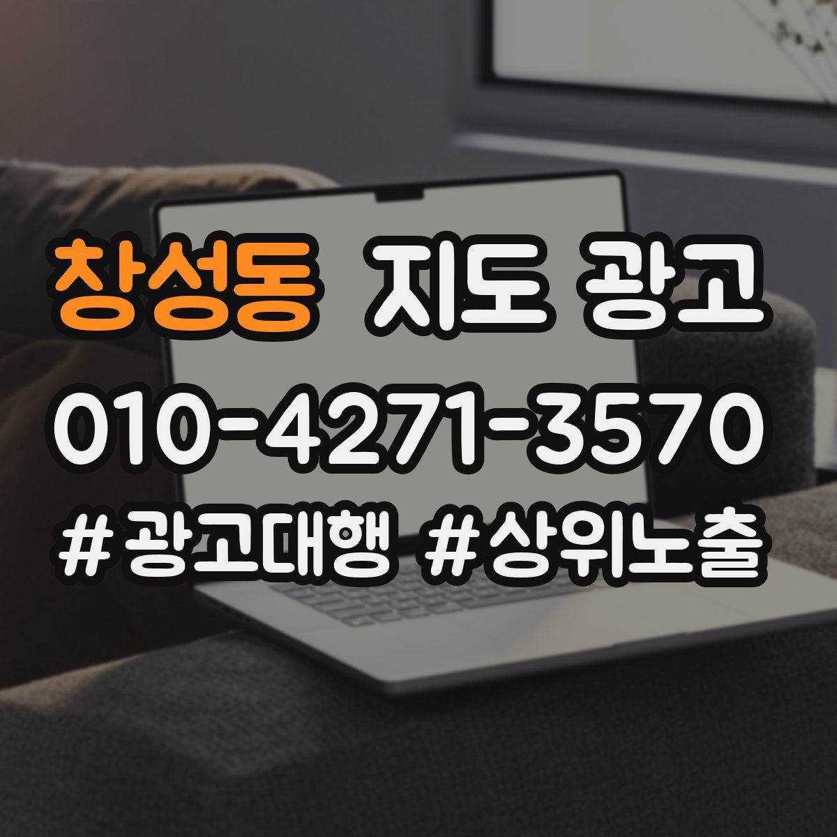 창성동 지도 광고