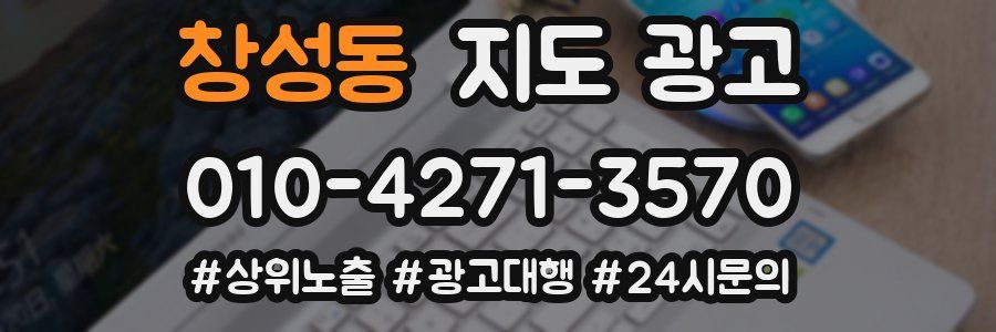 창성동 지도 광고
