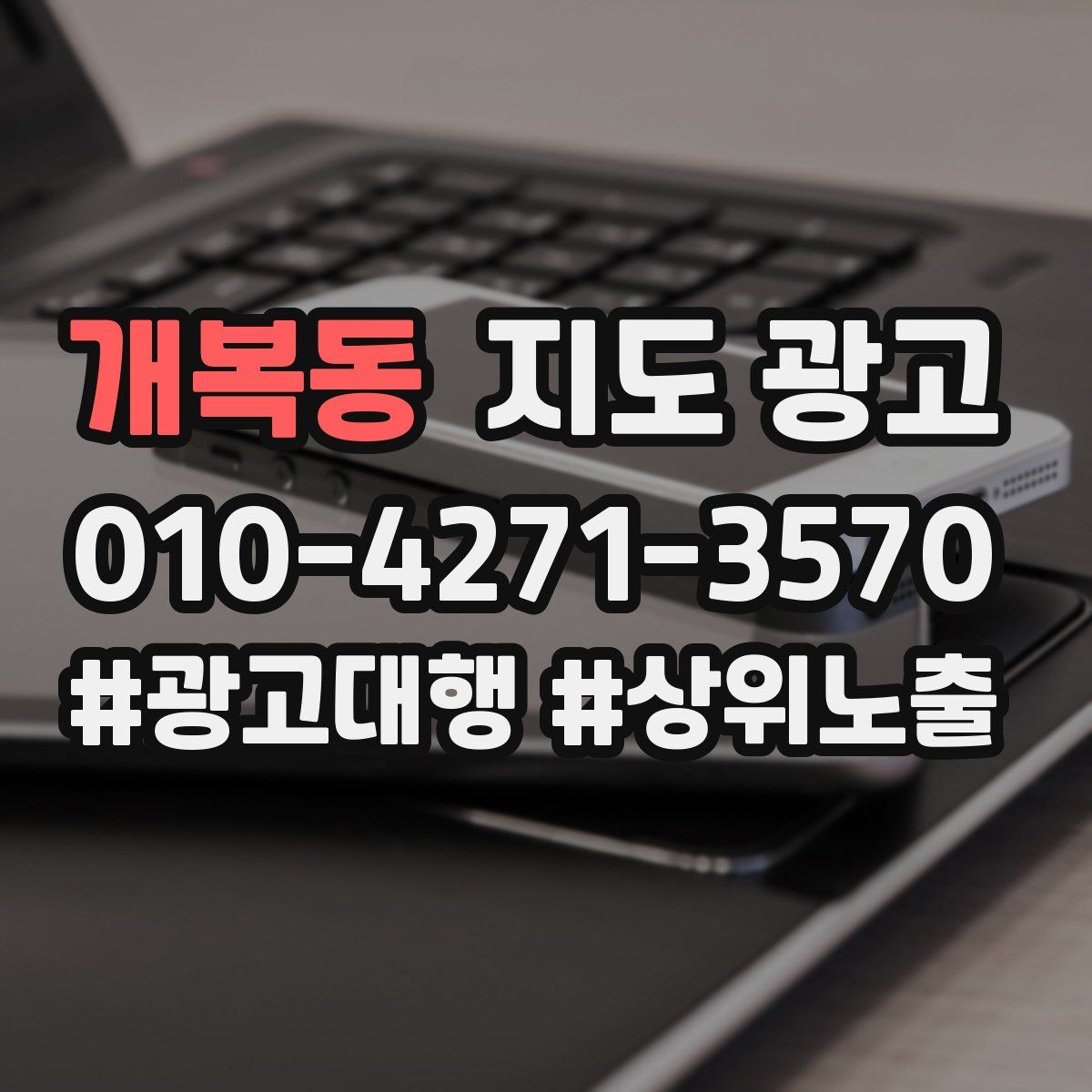 개복동 지도 광고