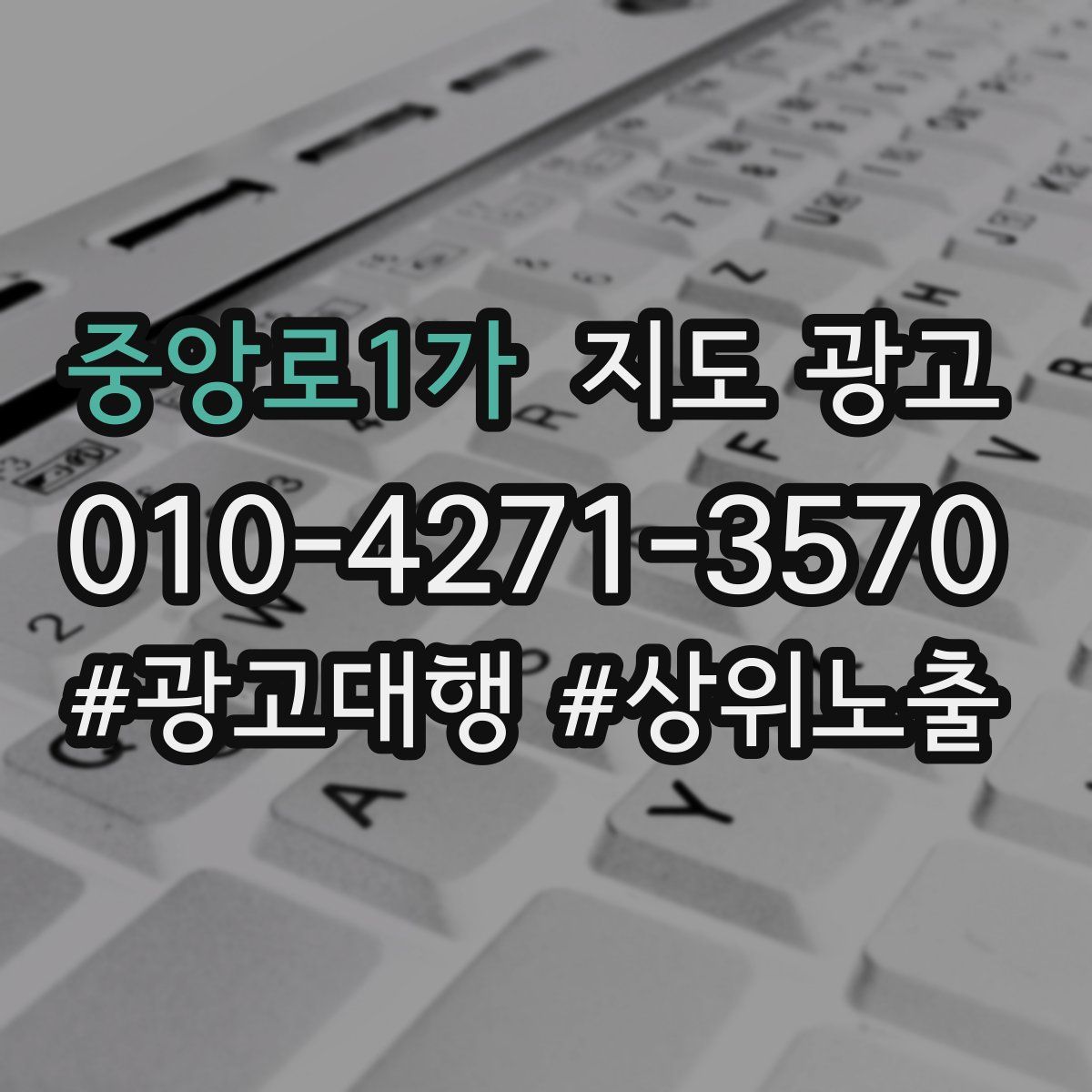 중앙로1가 지도 광고