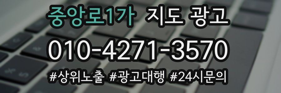 중앙로1가 지도 광고