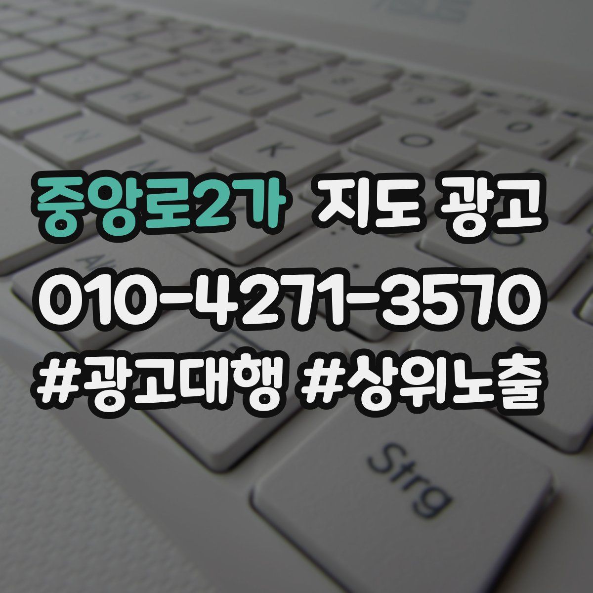 중앙로2가 지도 광고