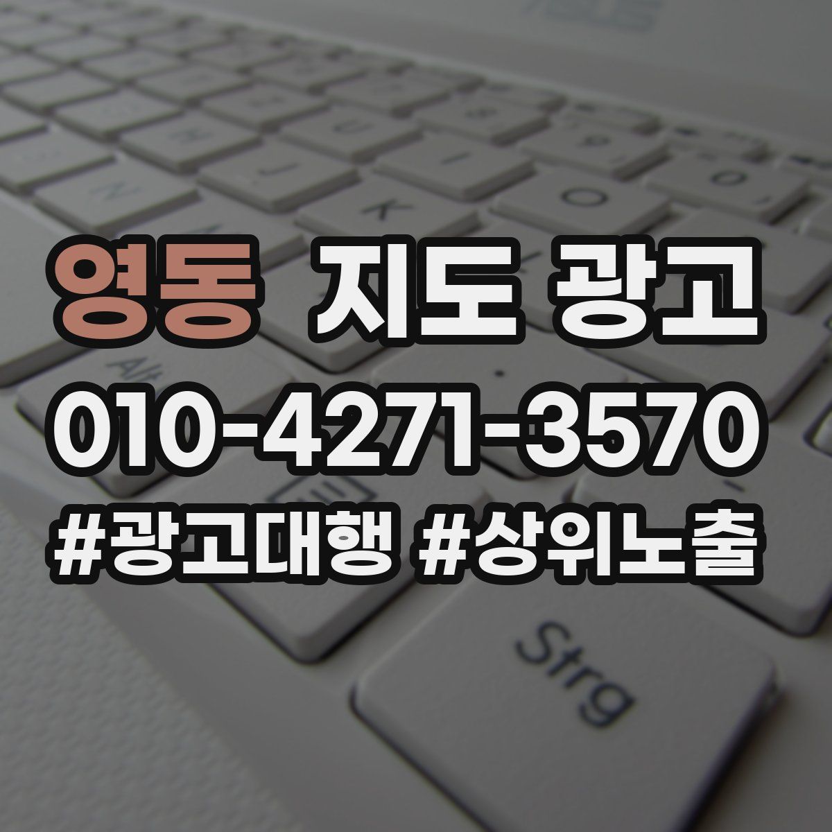 영동 지도 광고