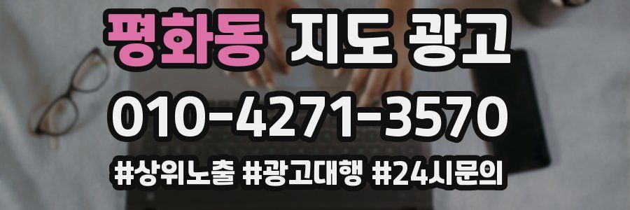 평화동 지도 광고
