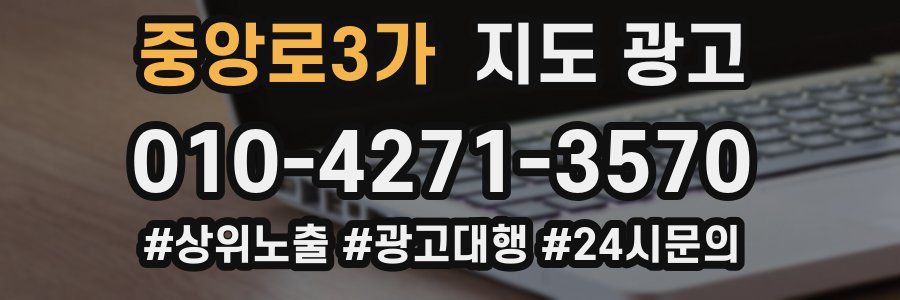 중앙로3가 지도 광고