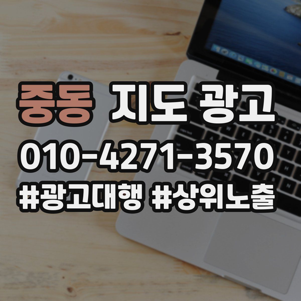 중동 지도 광고