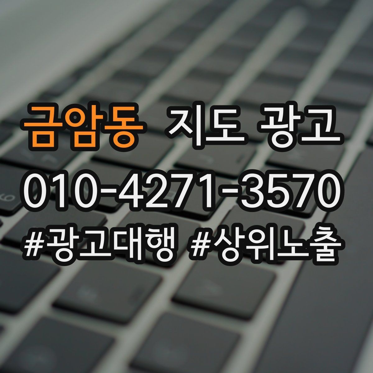 금암동 지도 광고 좋은 유입과 나쁜 유입 구분 기준