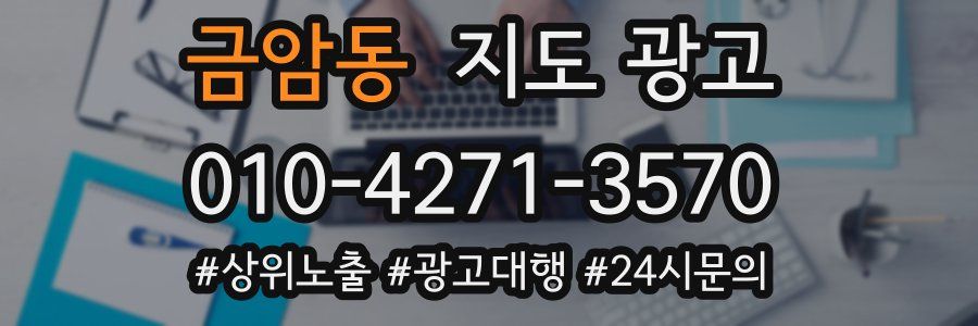 금암동 지도 광고