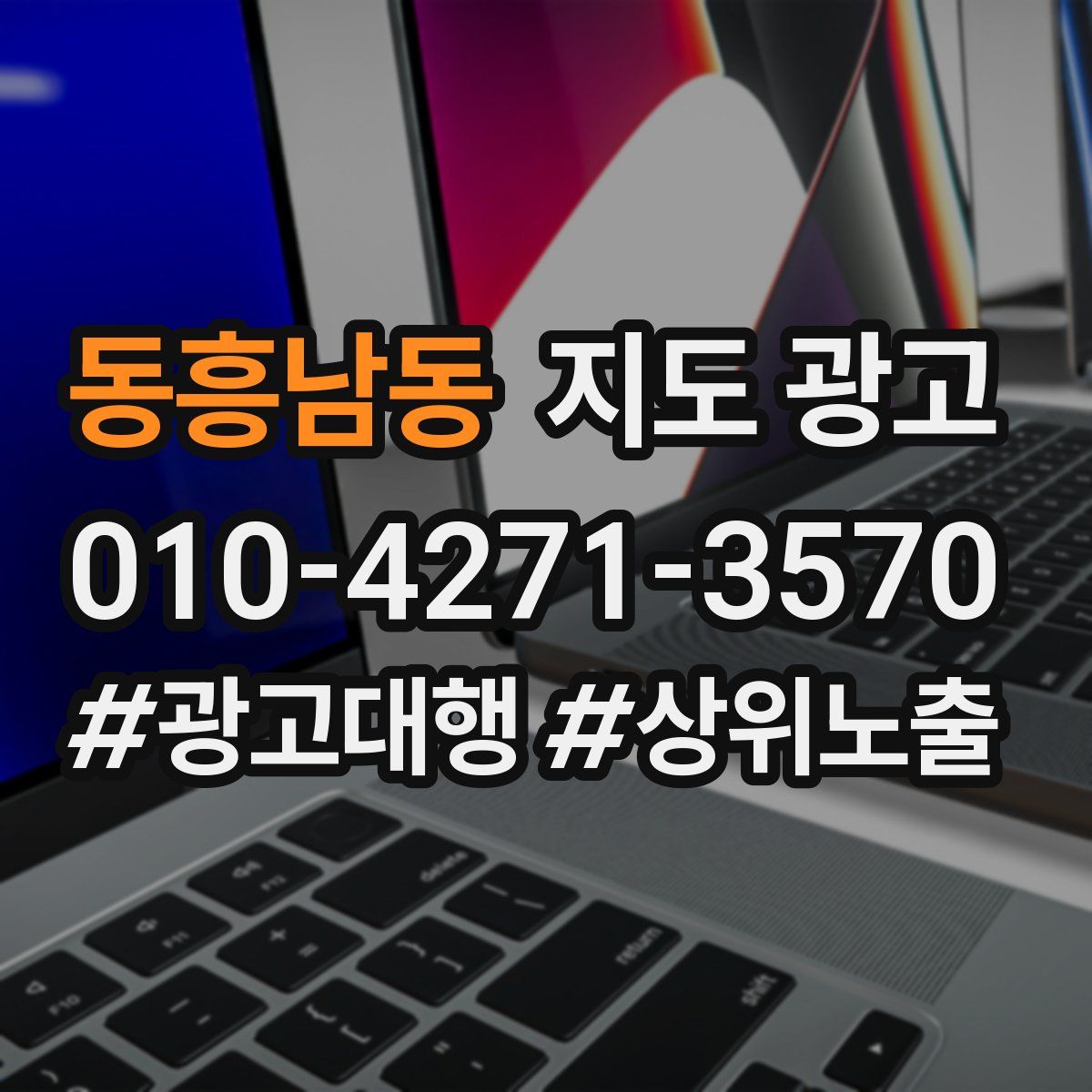 동흥남동 지도 광고