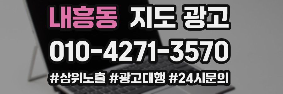 내흥동 지도 광고