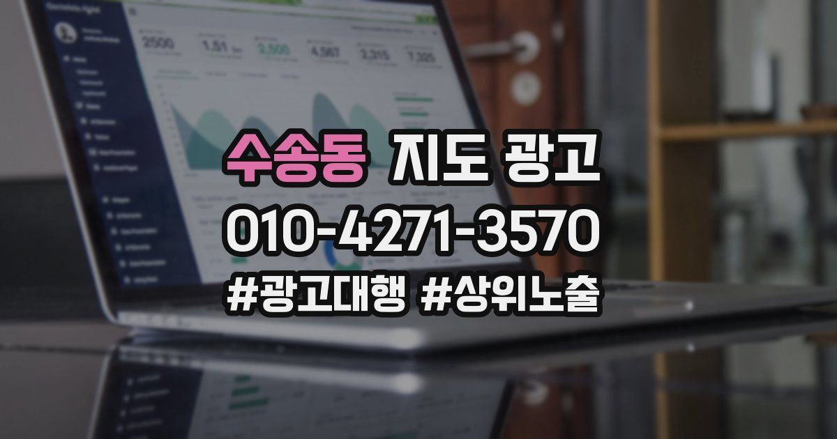 수송동 지도 광고