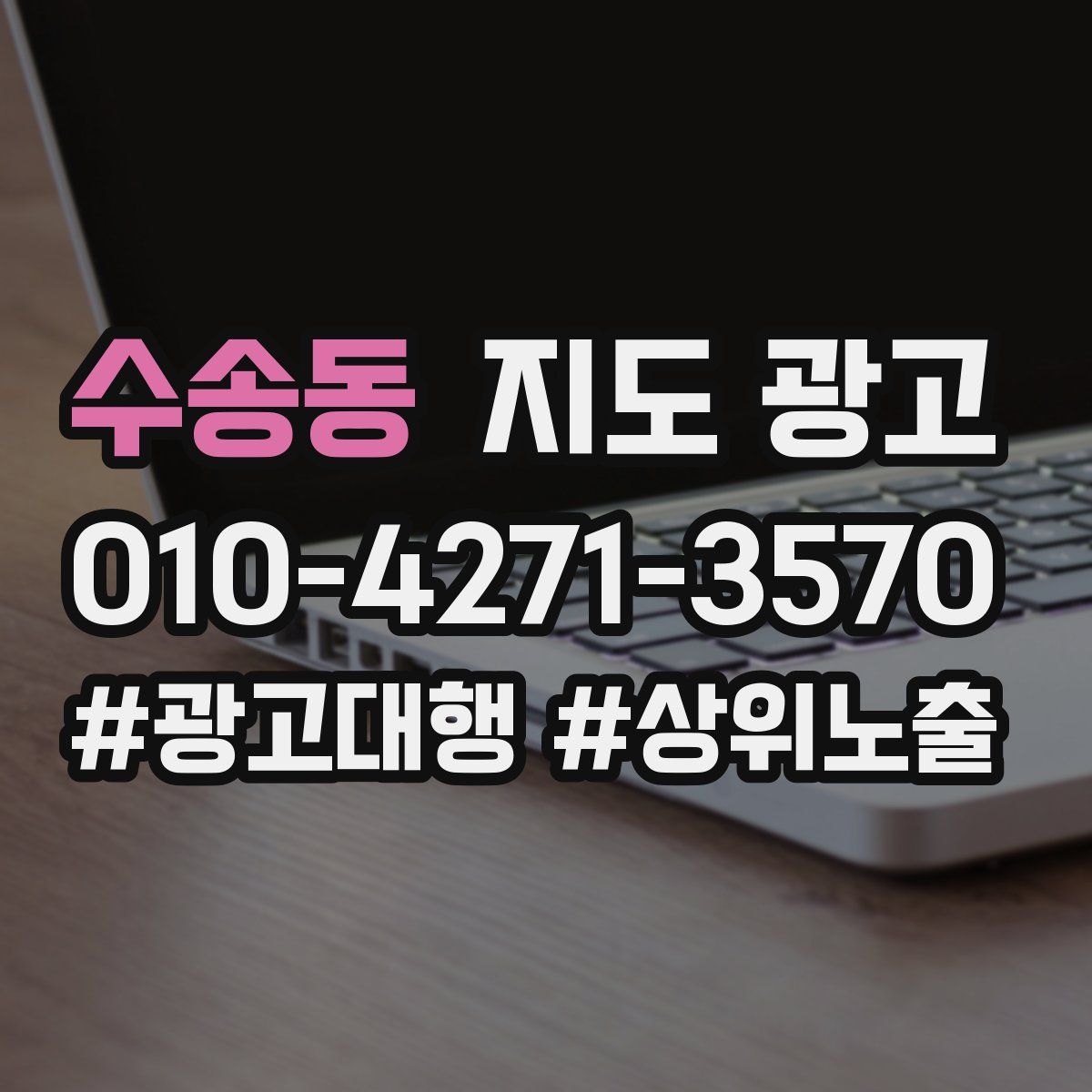 수송동 지도 광고