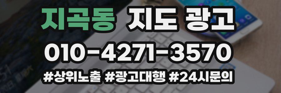 지곡동 지도 광고