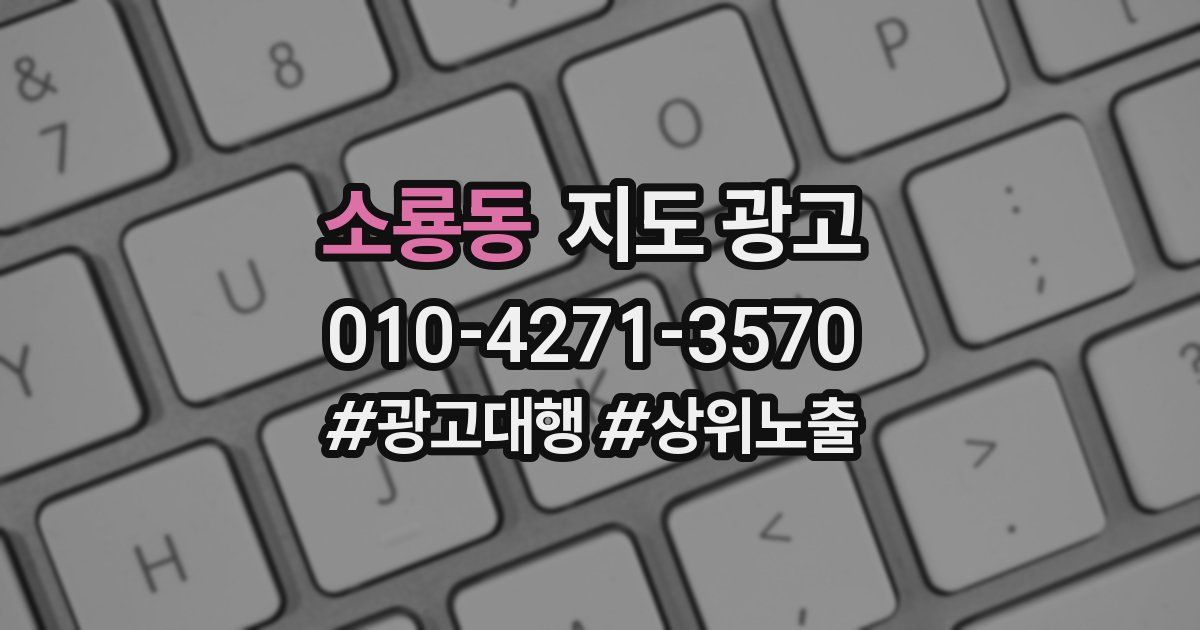 소룡동 지도 광고