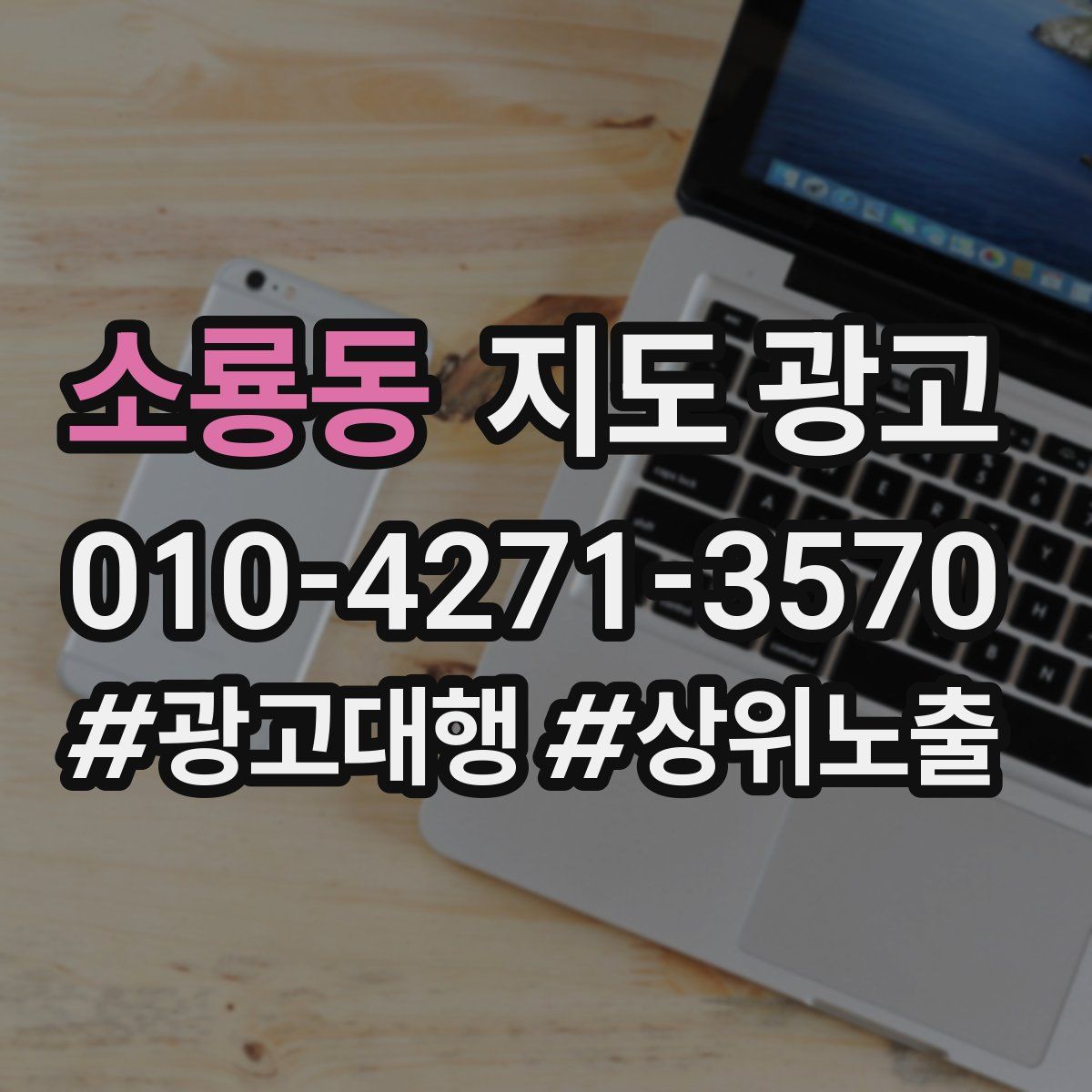 소룡동 지도 광고