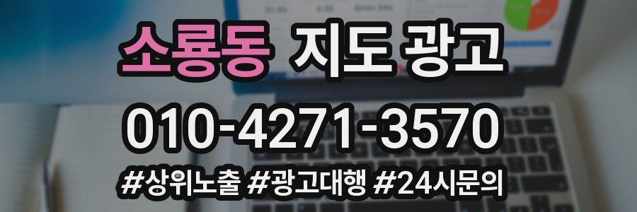 소룡동 지도 광고
